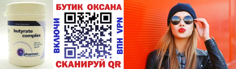 закладки  Томари  Бутират вода 