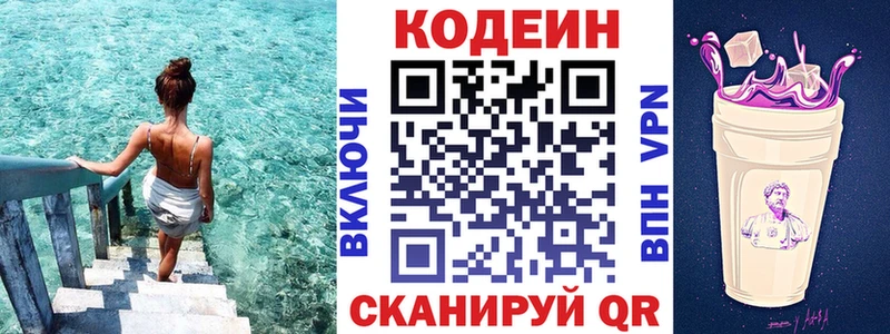 Codein Purple Drank  Томари 